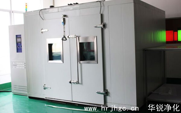 步入式恒溫恒濕實(shí)驗(yàn)室