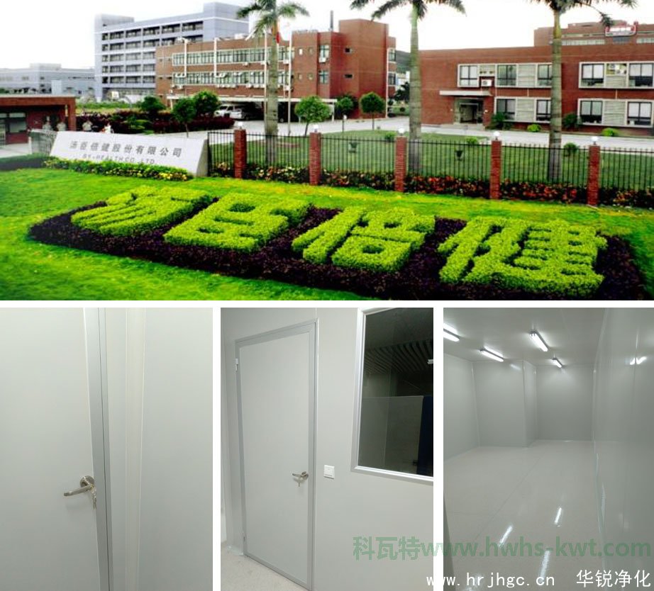 湯臣倍健恒溫恒濕試驗(yàn)室