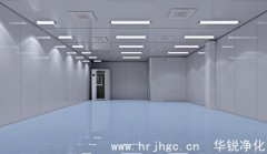 凈化車間的設(shè)計(jì)要注意的六大點(diǎn)
