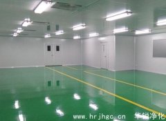 無塵凈化車間建設成本受哪些因素影響