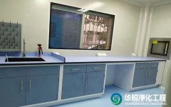 打造安全舒適的實驗室環境，實驗室凈化解決方