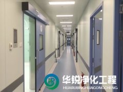 醫療凈化工程公司怎么選擇靠譜的